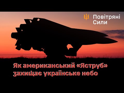 Американський ЗРК HAWK (Яструб) захищає небо України! thumbnail